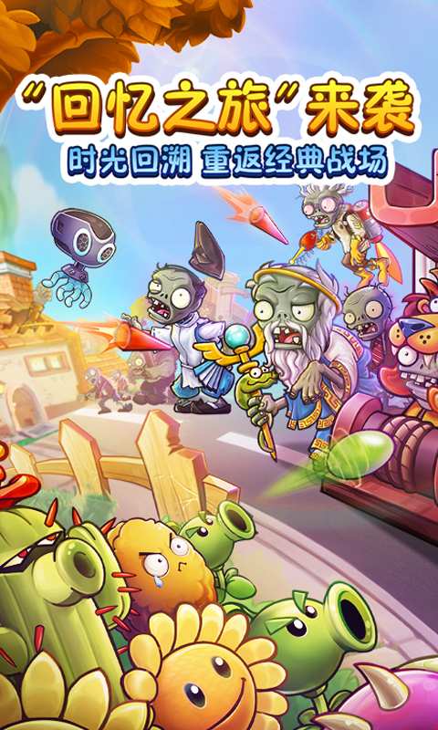 植物大战僵尸二创版融合版最新