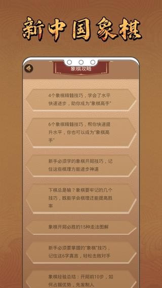 新中国象棋真人版