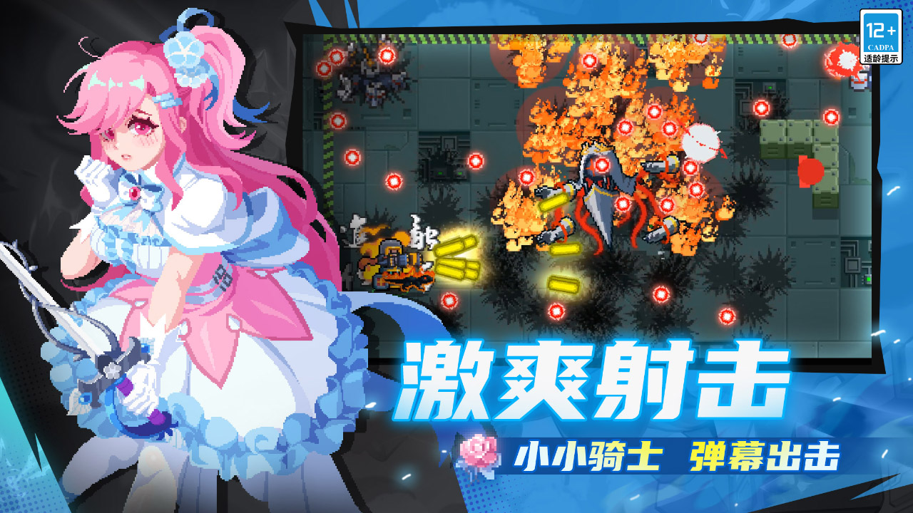 元气骑士ios免内购版