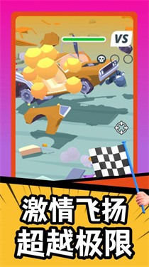 疯狂战车
