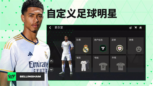 FIFAMobile国际版