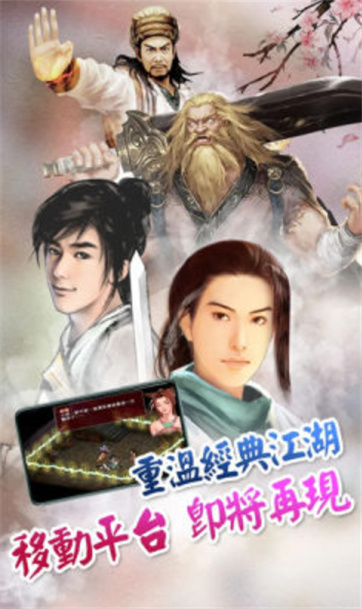 御劍名俠傳