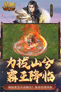 魔域口袋版