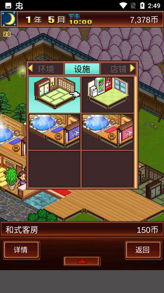 温泉物语2(TapTap测试版)
