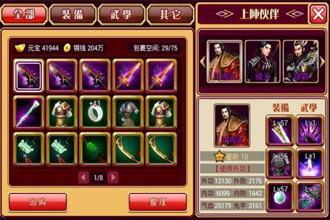 武侠英雄手机版