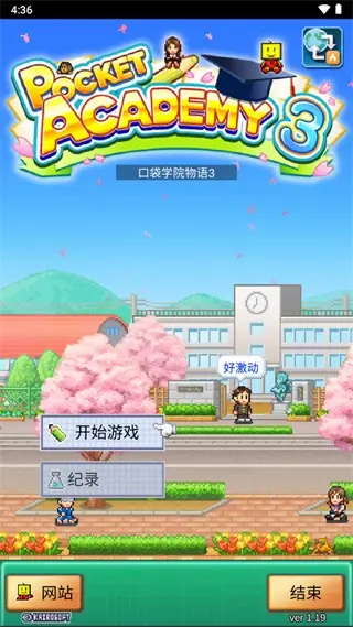 口袋学院物语3正版