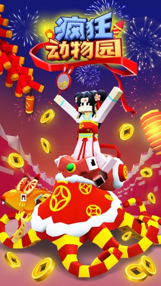 疯狂动物园(内购破解)