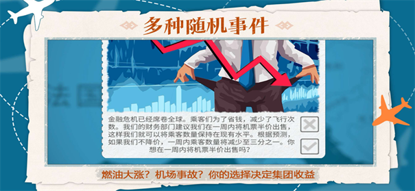 飞行集团手机安卓版中文版