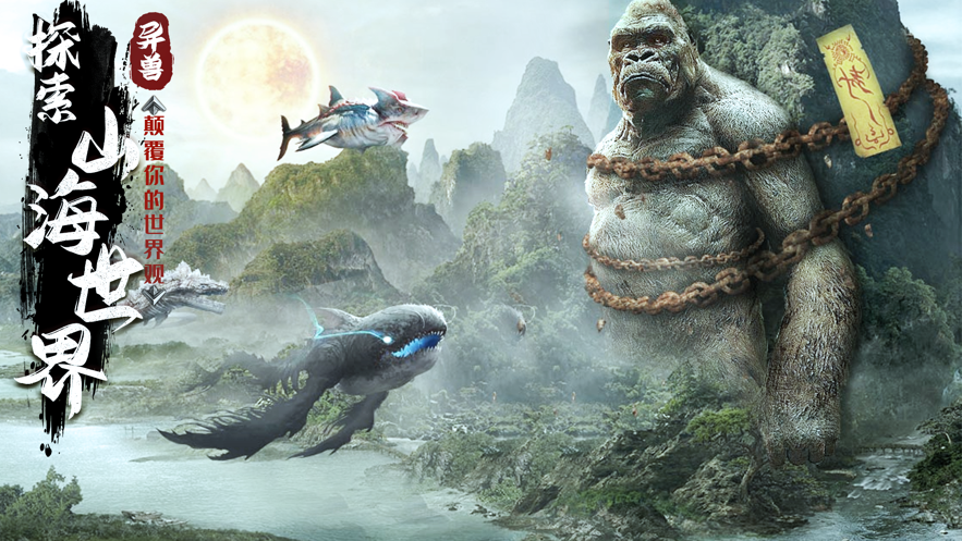 山海经远古之约