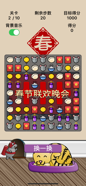 消消乐