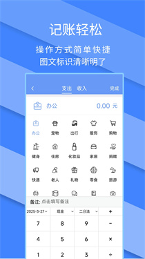记账全能王app