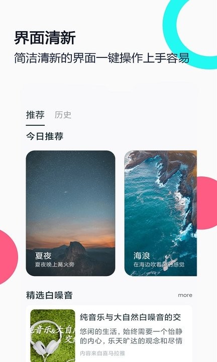 白噪音睡眠放松