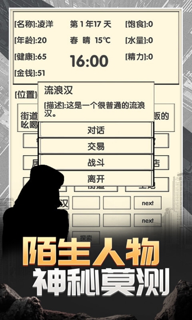 流浪人生2:命运