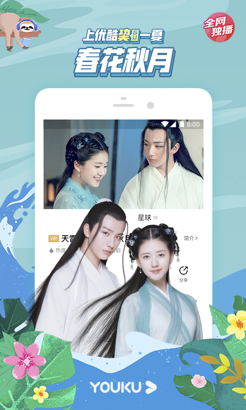 优酷视频app官方版