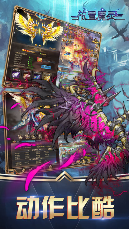 放置魔灵安卓手机版
