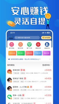 安逸赚