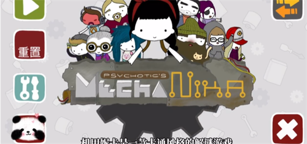 机甲妮卡 机甲妮卡