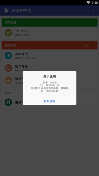 迷你世界0.27.4火箭版本