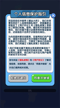 螺丝