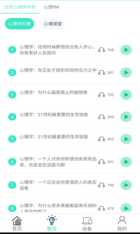 绵羊心理师