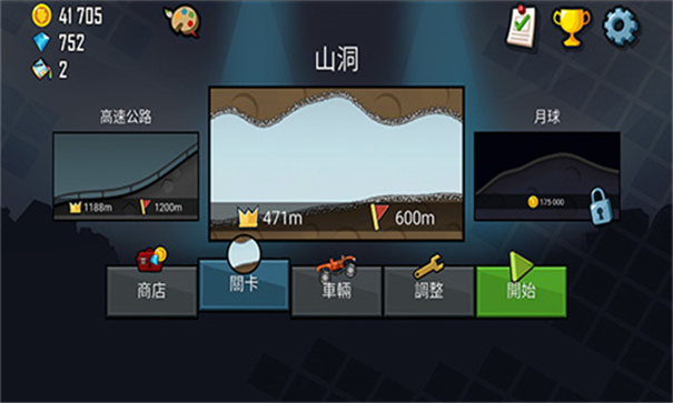 登山赛车1破解版