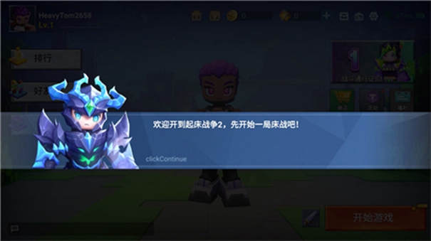 起床战争2
