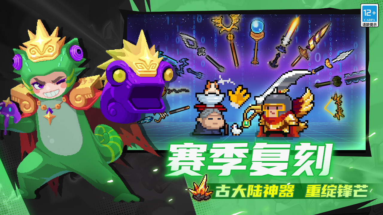 元气骑士ios免内购版
