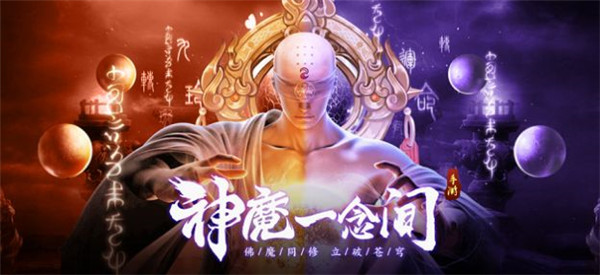 地藏伏魔录
