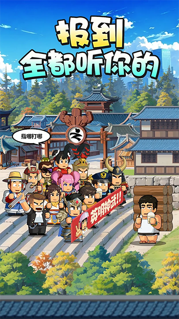 热血大作战 热血大作战