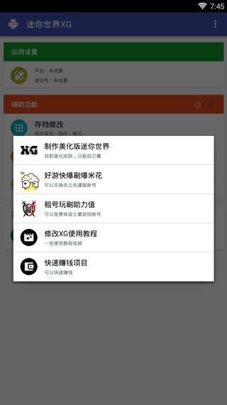 迷你世界0.27.4火箭版本
