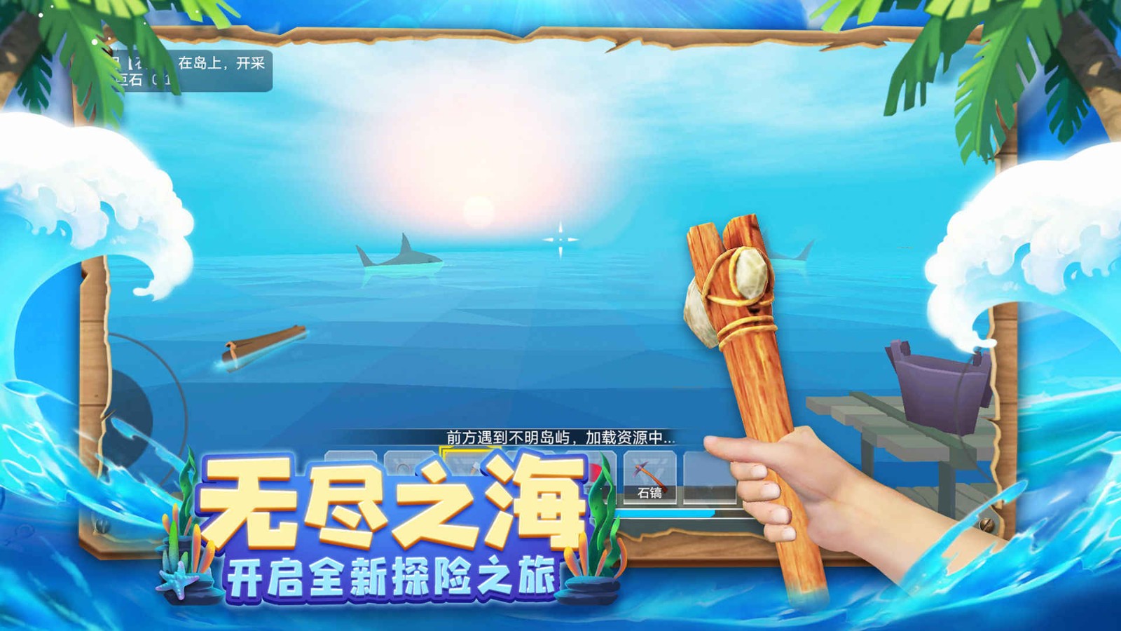木筏求生联机版
