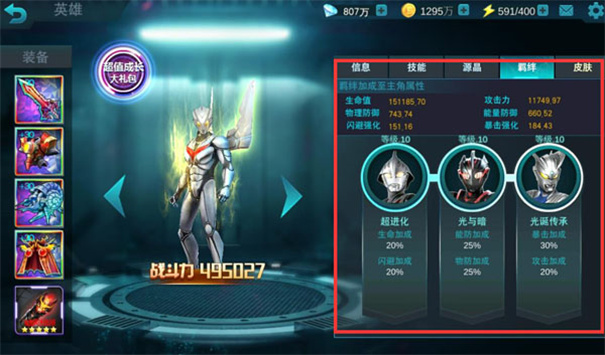 奥特曼传奇英雄2bt版