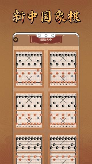 新中国象棋真人版