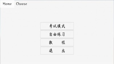 驾考模拟器