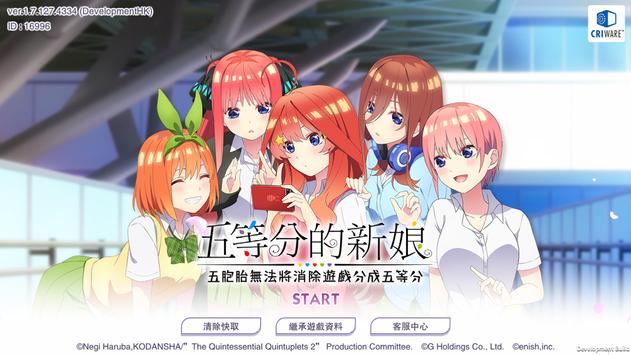 五等分遊戲