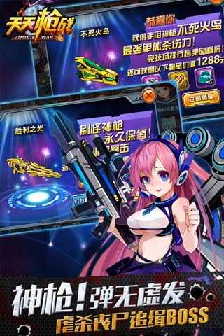 天天枪战 天天枪战