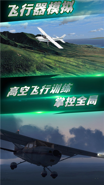 航班飞行模拟