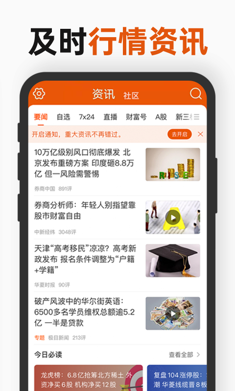 东方财富