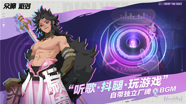 众神派对台服