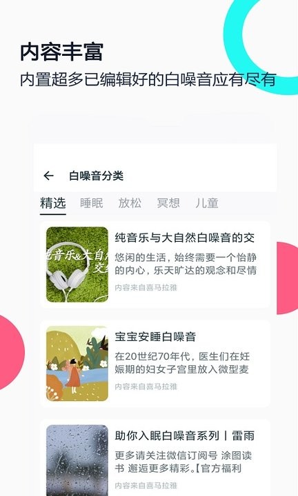 白噪音睡眠放松