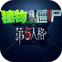 植物大战僵尸2内购破解版中文