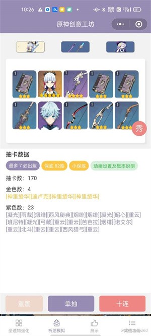 原神抽卡模拟器2022