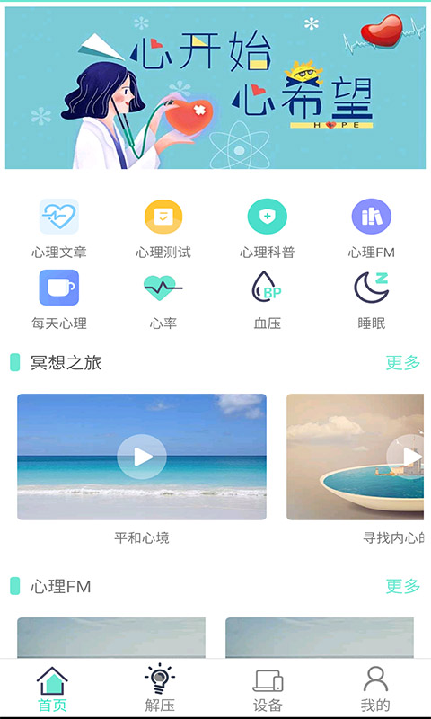 绵羊心理师