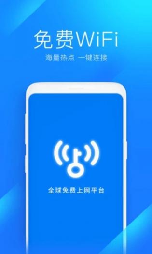 wifi万能钥匙
