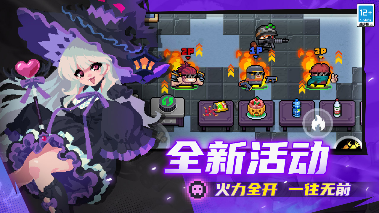 元气骑士ios免内购版