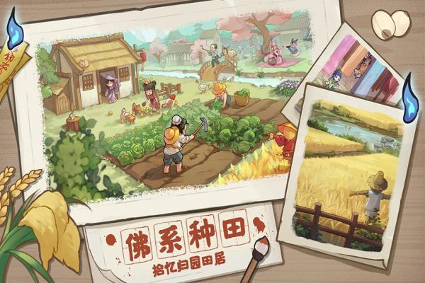 解忧小村落手游官网版