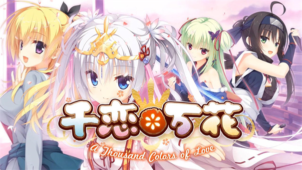 千恋万花krkr2汉化版
