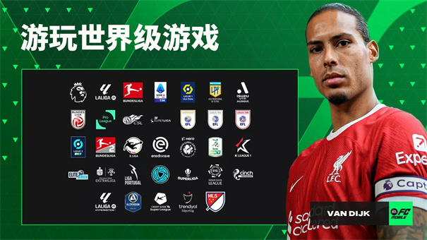 FIFAMobile国际版