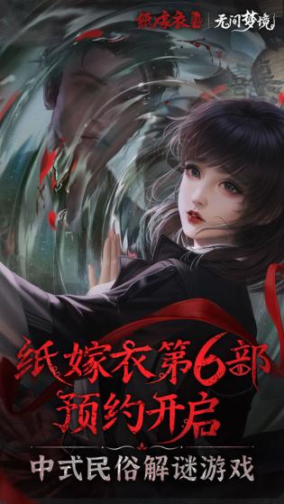 纸嫁衣6来世双生官网版