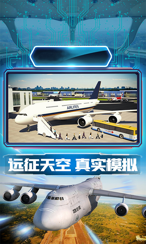 模拟飞行2021手机版